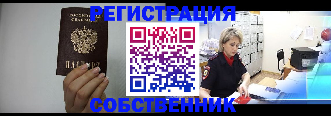 прописка паспорт в Плавске