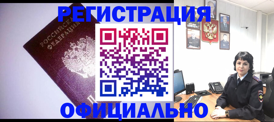 миграционный учет в Плавске